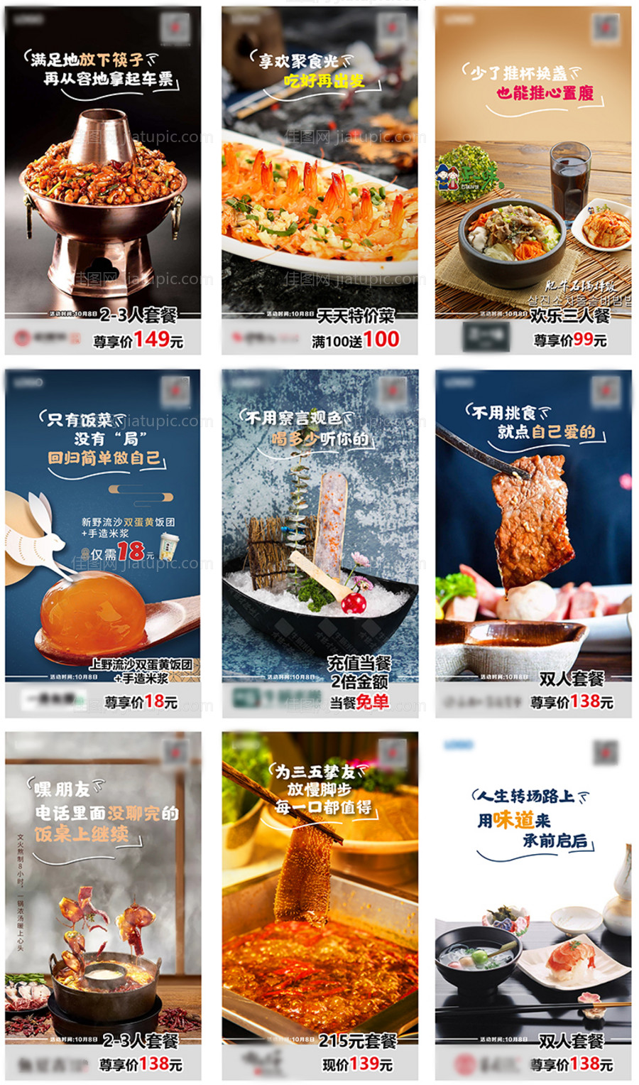 美食海报-源文件