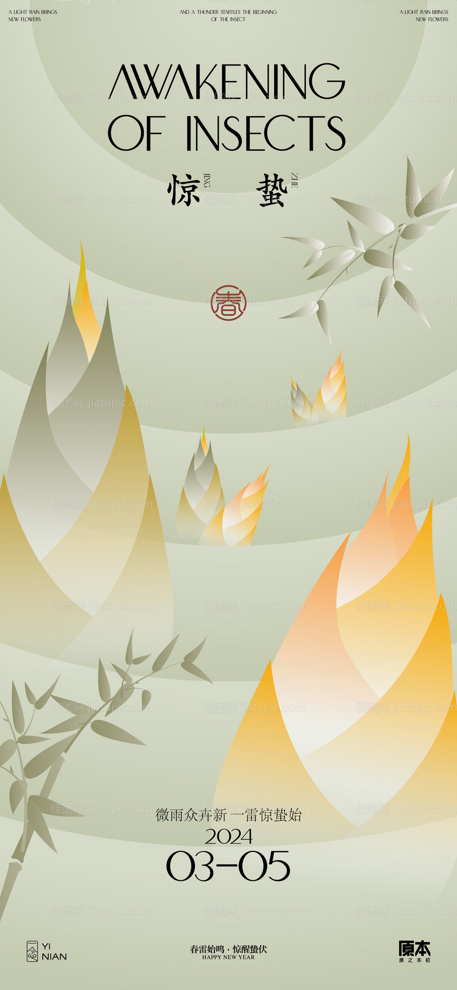 惊蛰节气中式海报-源文件