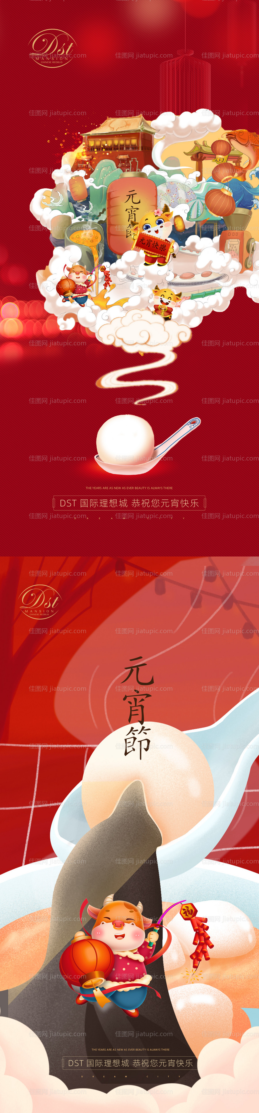 元宵节移动端海报-源文件