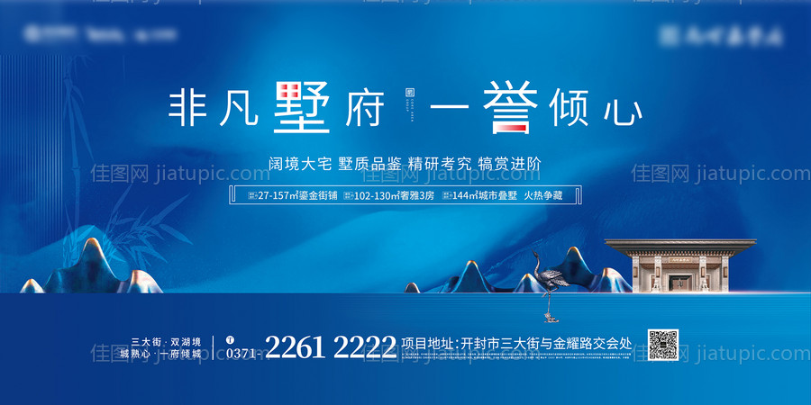 中式地产户外宣传海报展板-源文件