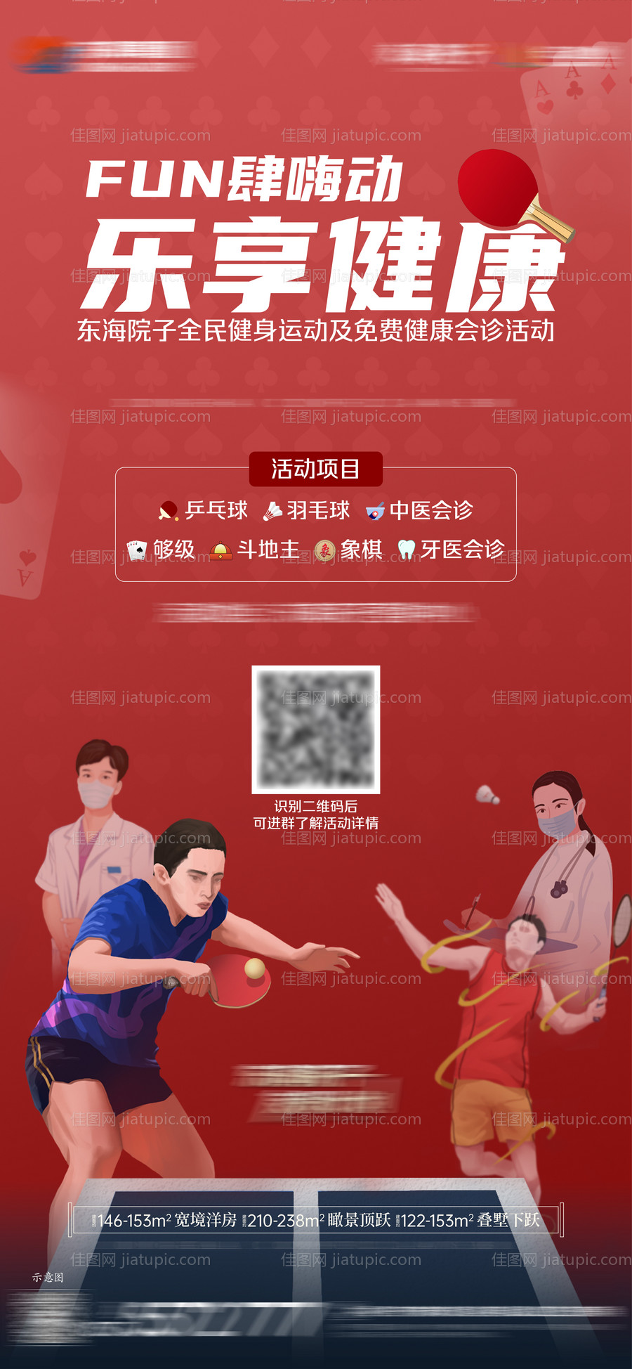 地产创意活动乒乓球运动会-源文件