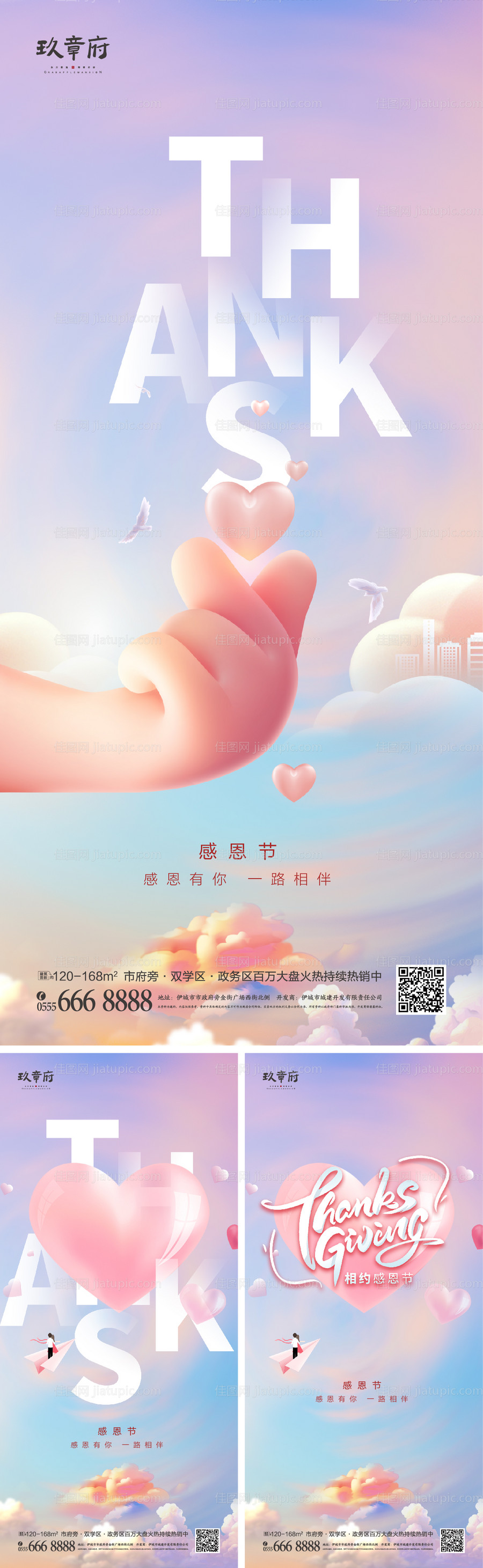 感恩节系列海报-源文件