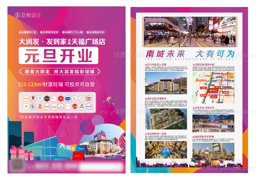 商铺DM宣传单-源文件