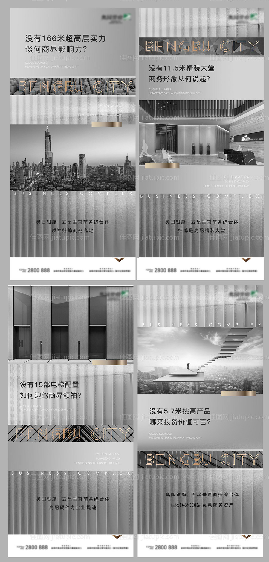 地产商务写字楼价值点系列海报-源文件