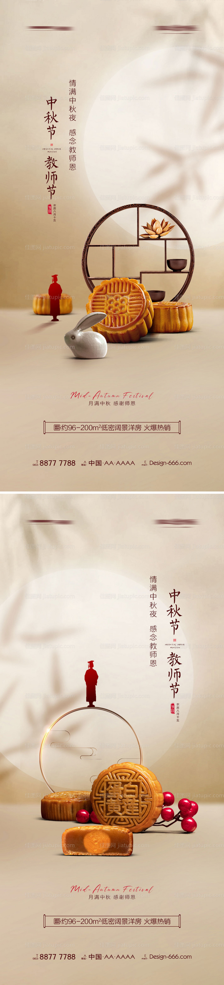 地产中秋教师节海报-源文件