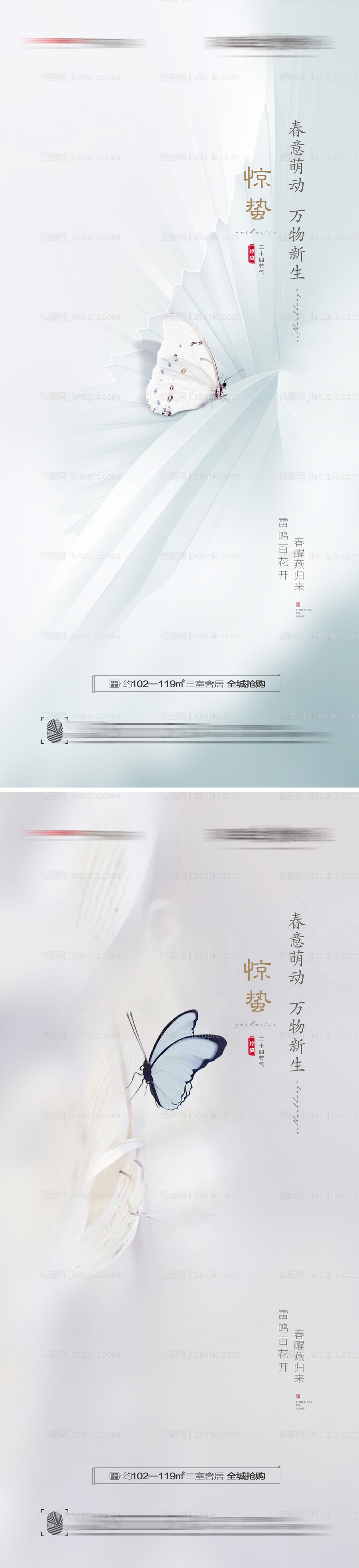 惊蛰海报-源文件