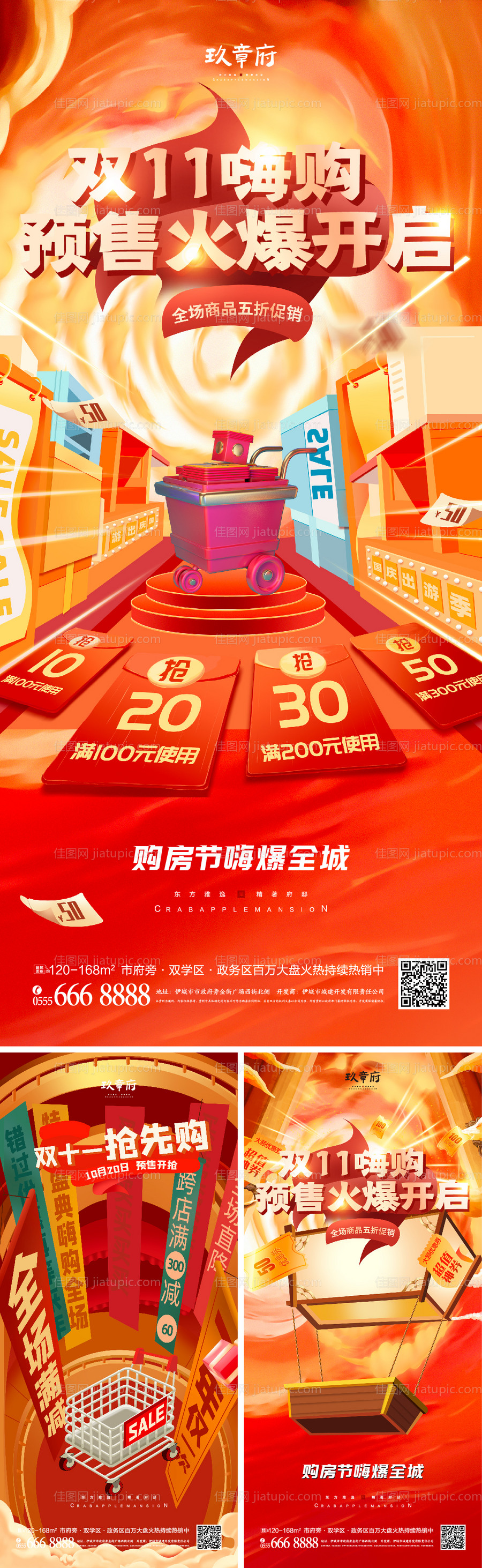 双十一双12促销系列海报-源文件