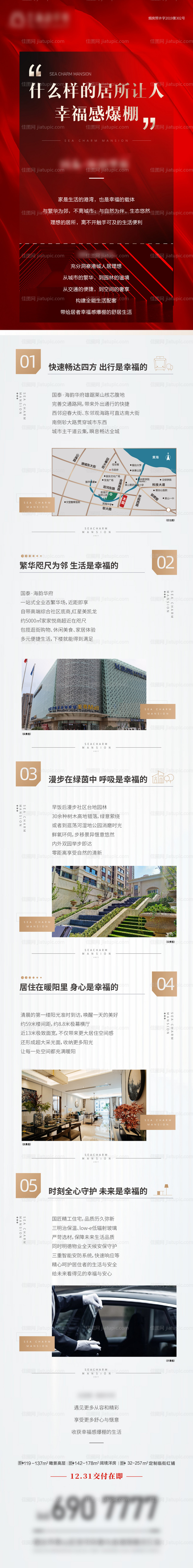 地产红色长图-源文件