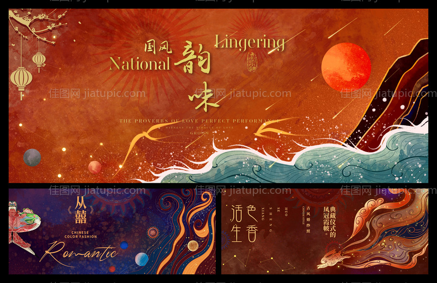 中式国潮婚礼背景板-源文件