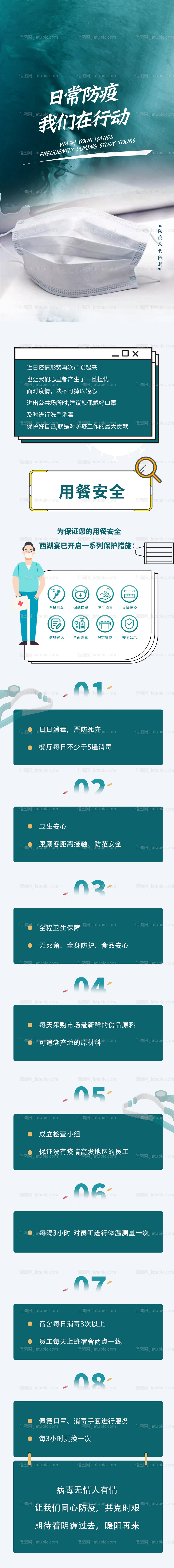 预防疫情长图海报-源文件