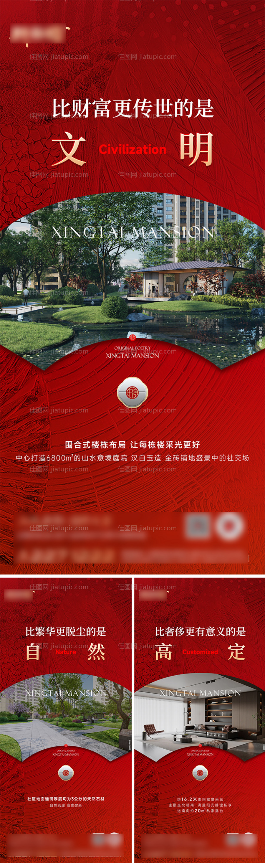 地产配套价值点系列海报-源文件