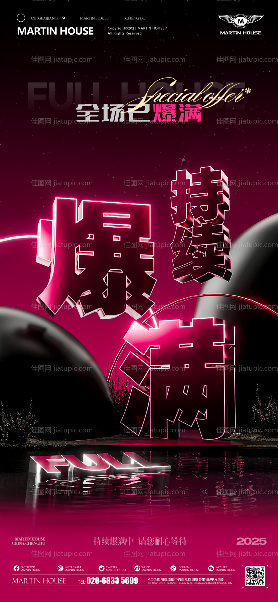 酒吧夜店爆满邀约排位海报-源文件