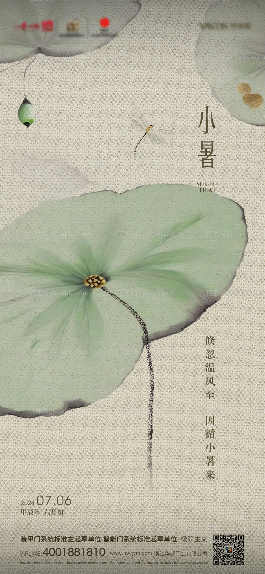 小暑节气海报-源文件