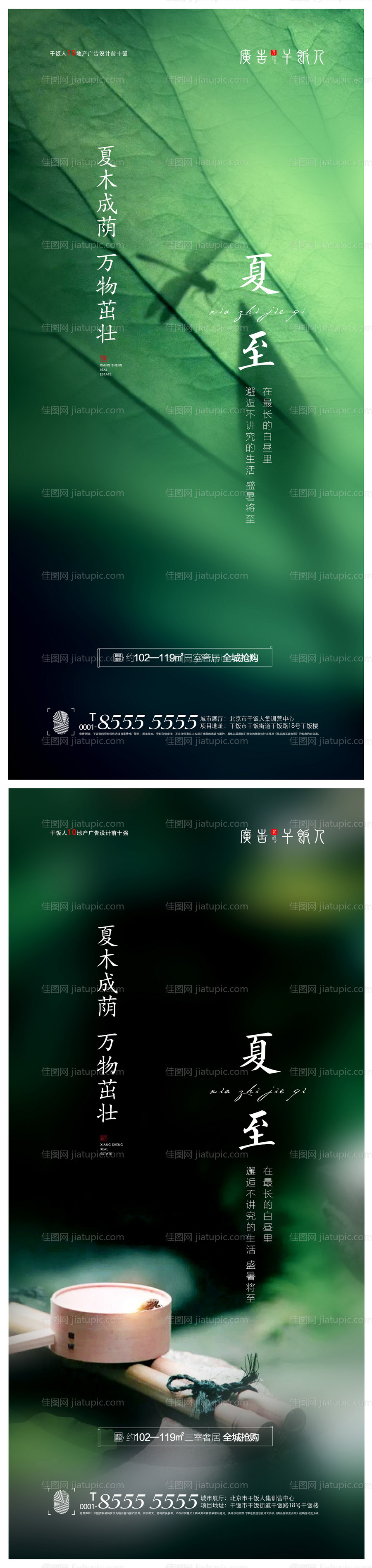 地产夏至节气系列海报-源文件