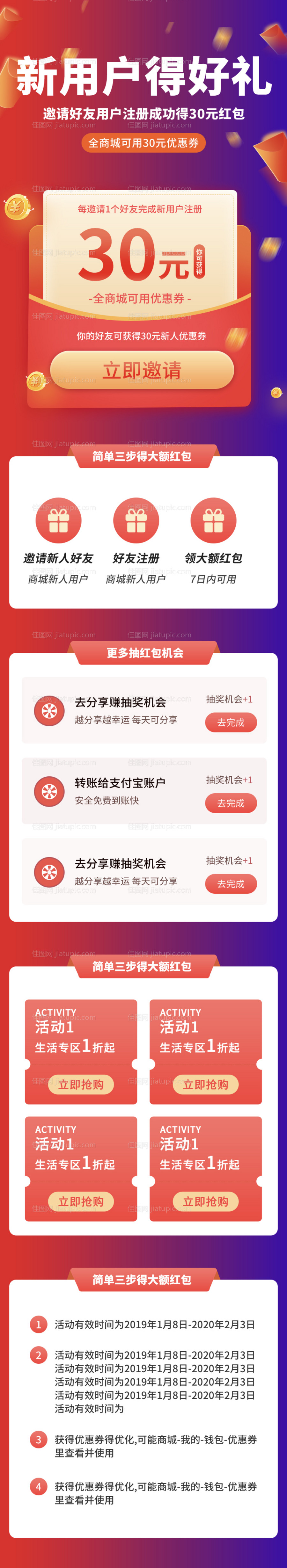 新用户注册得大额红包商城分享有礼全场-源文件