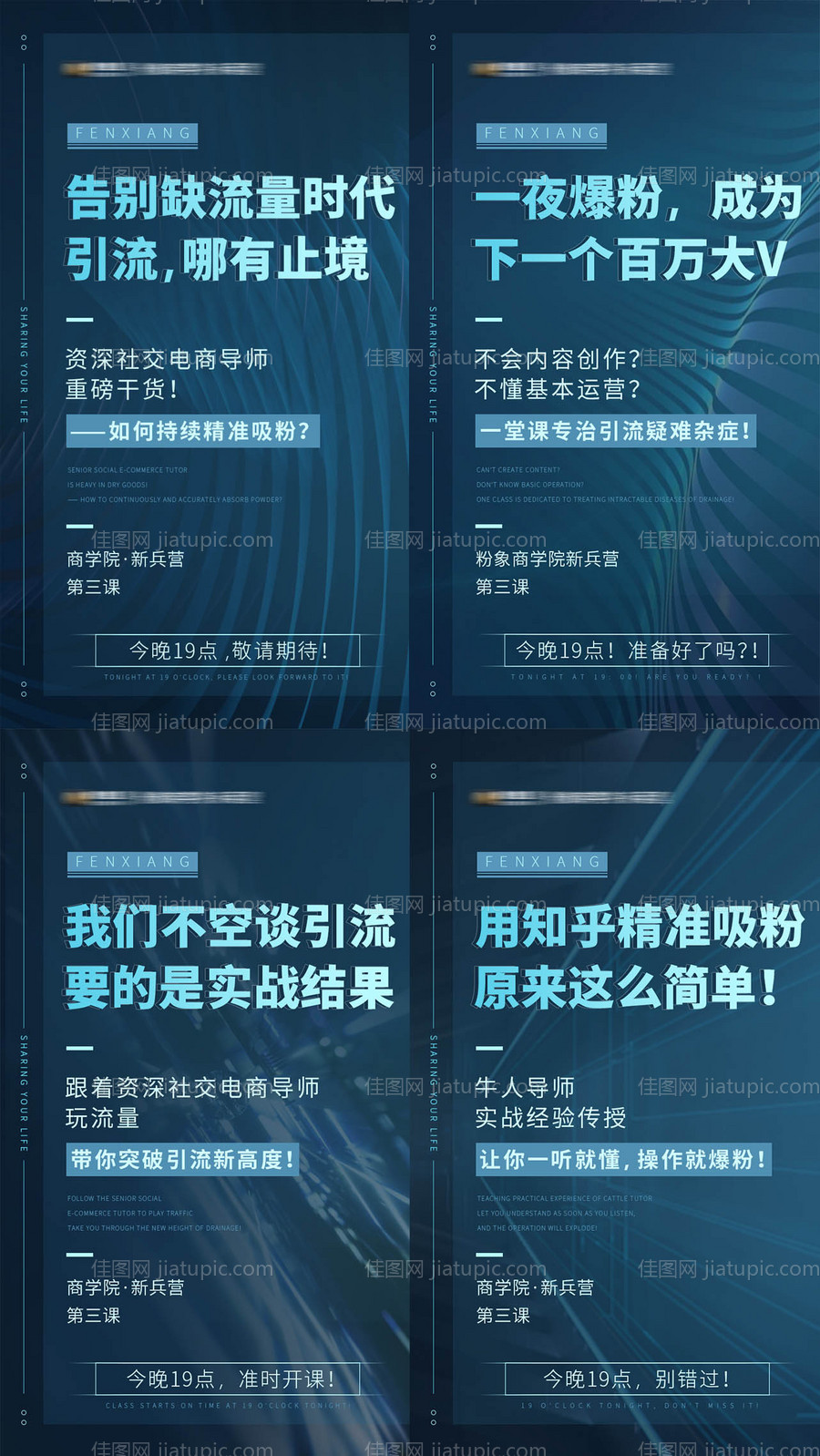 微商朋友圈预热造势系列海报-源文件