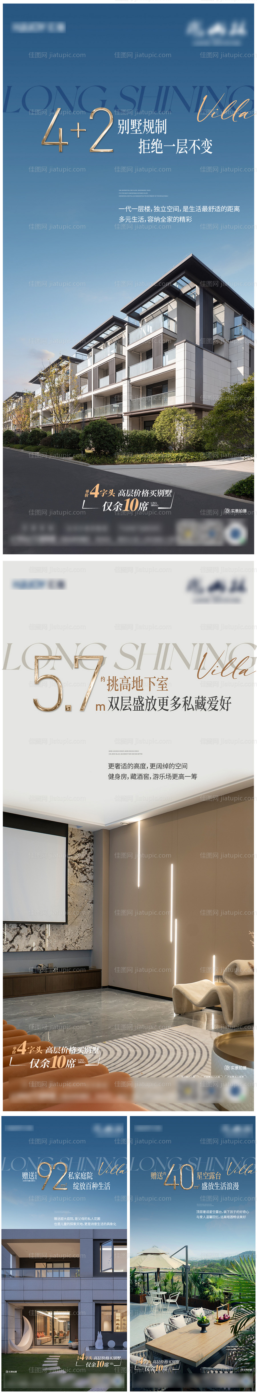 高端别墅实景价值点系列-源文件