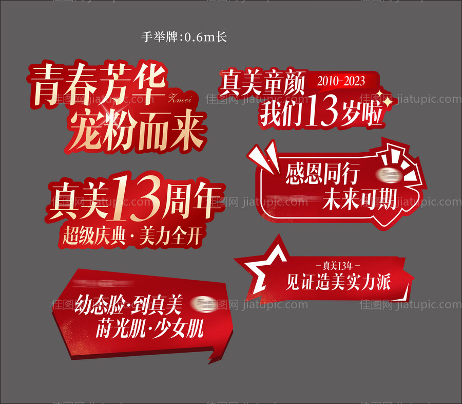 轻医美周年庆活动手举牌-源文件