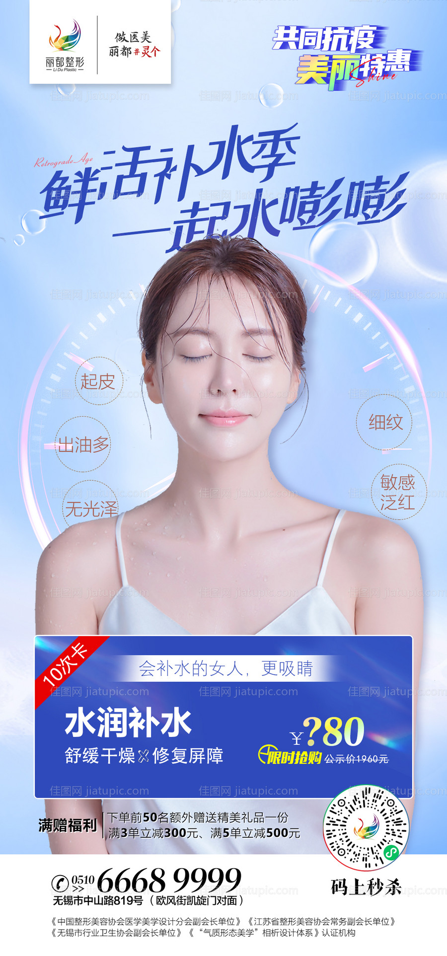 水润补水产品海报-源文件