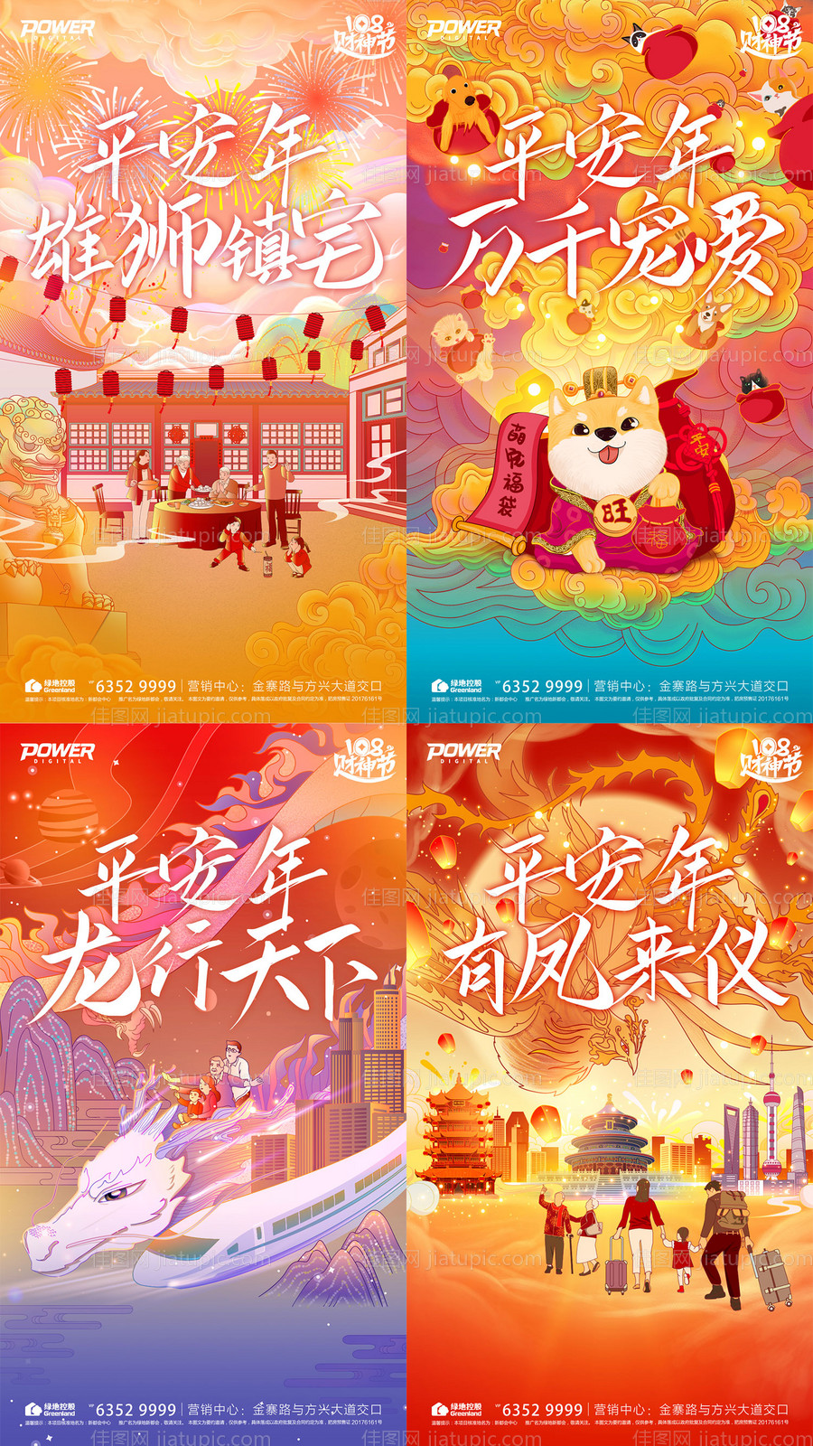 插画风新春平安国漫主题系列海报-源文件