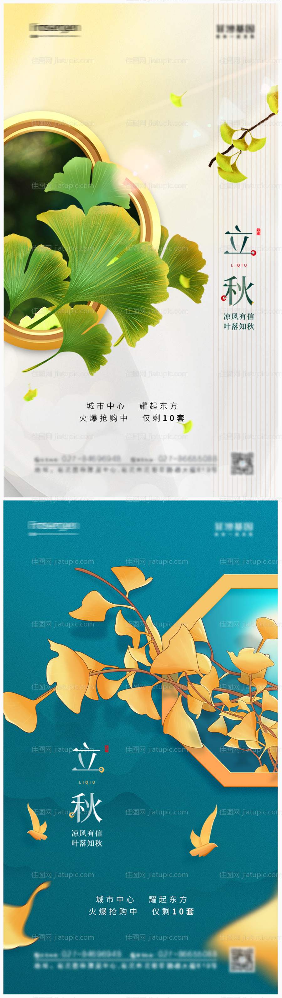 立秋节气海报-源文件