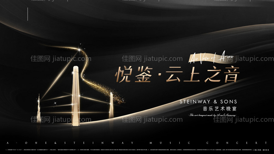 豪宅钢琴活动主视觉-源文件