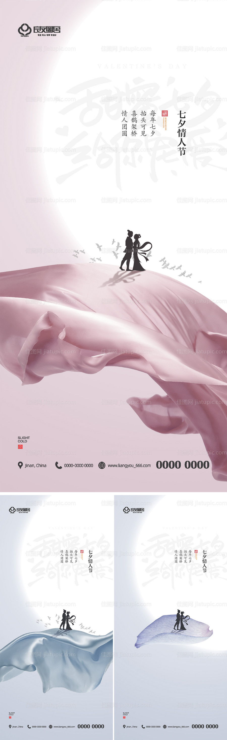 地产七夕情人节节日系列海报-源文件