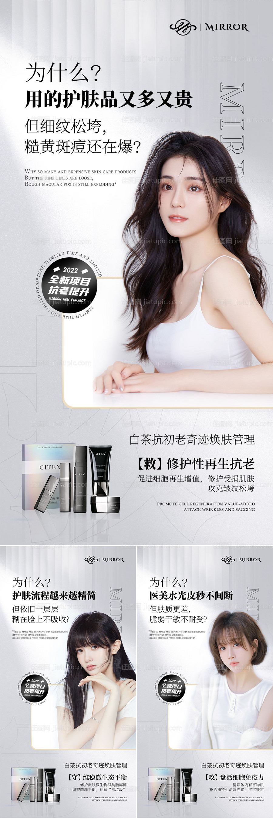 水乳霜微商卖点造势产品招商海报-源文件