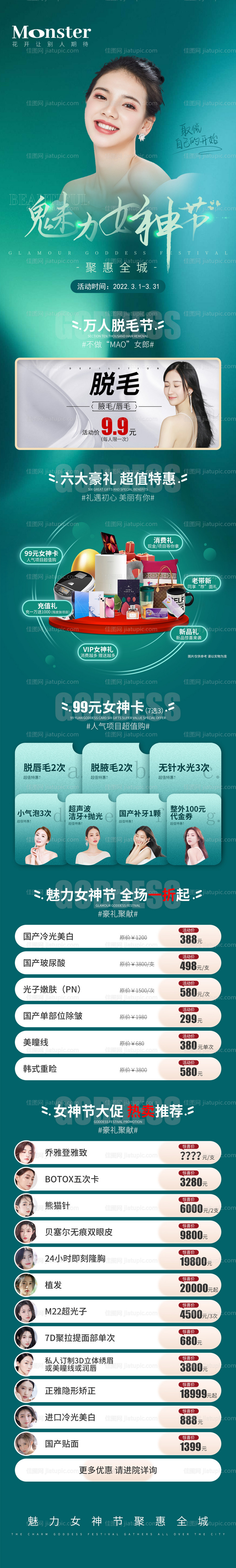医美魅力女神节详情页-源文件