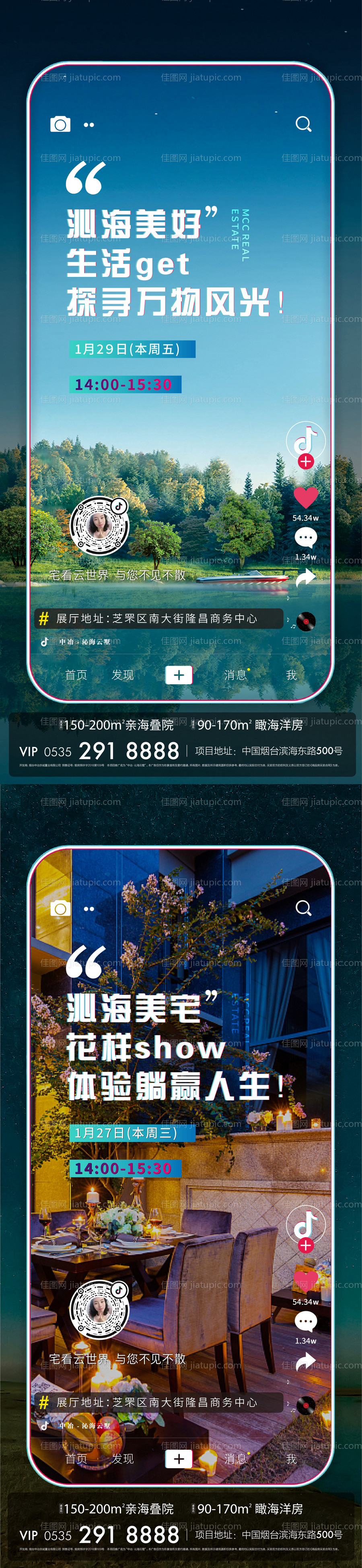 抖音直播海报-源文件