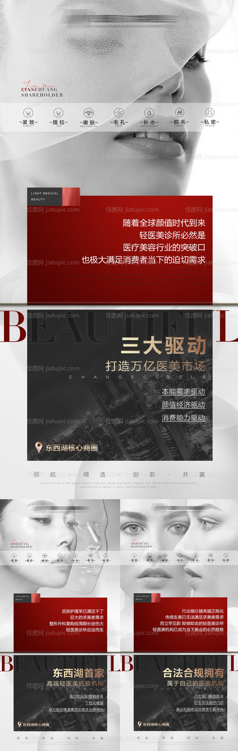 高端医美招商海报-源文件