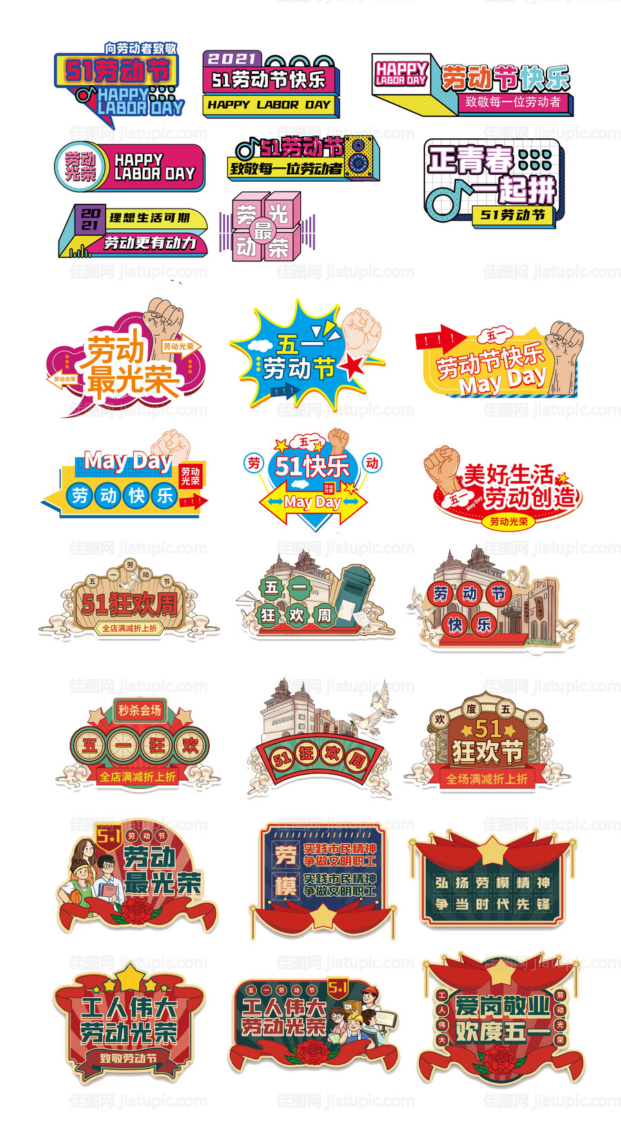 51劳动节手举牌拍照-源文件