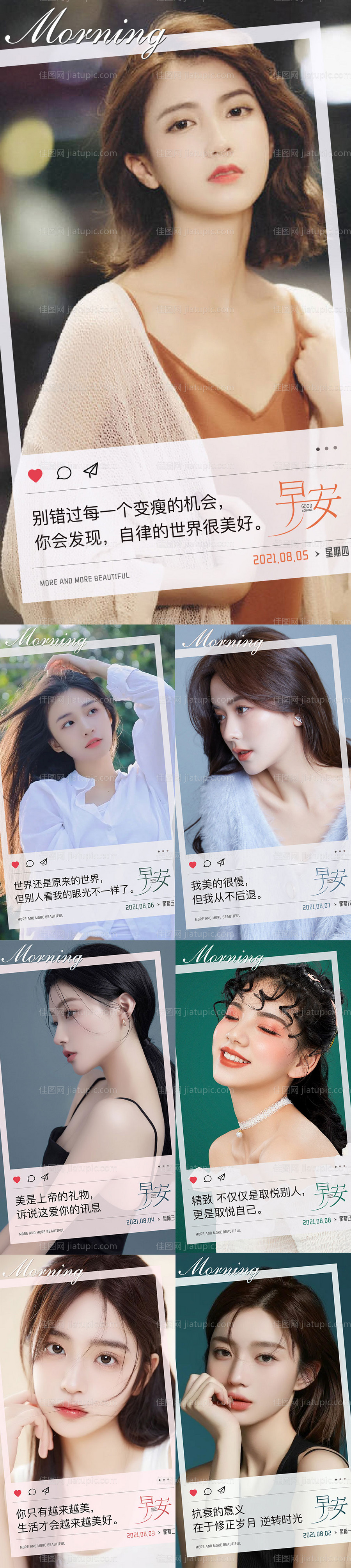 早安人物海报-源文件