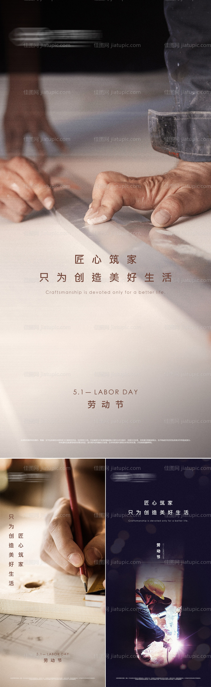 劳动节刷屏海报-源文件