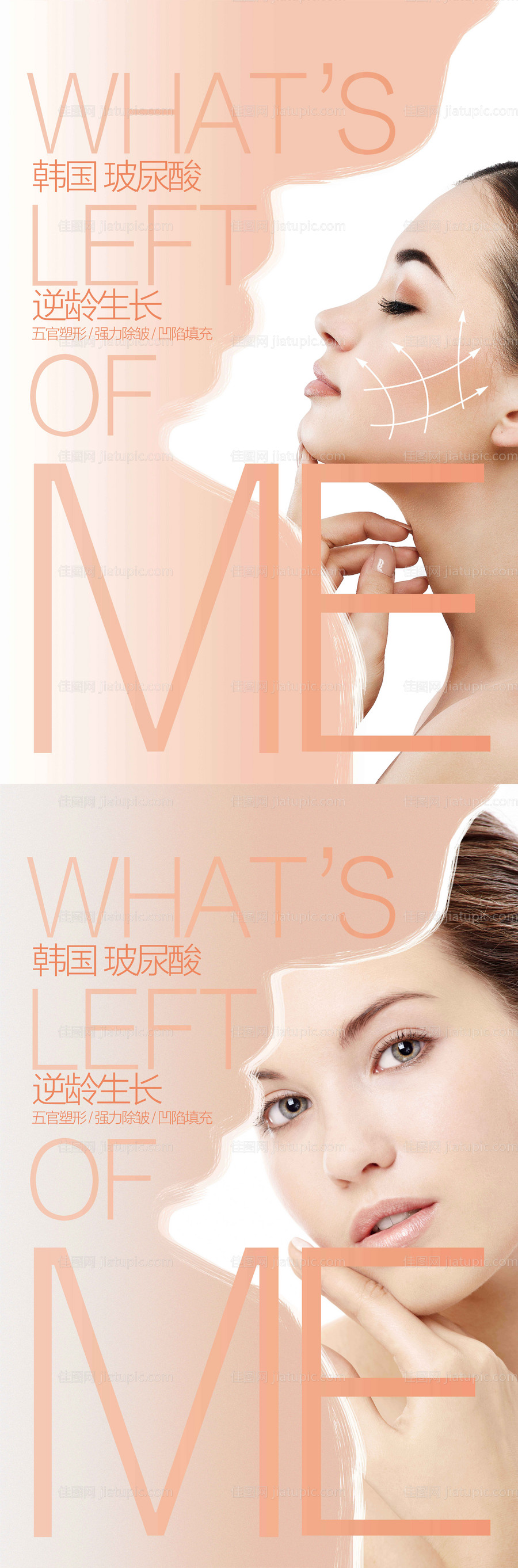 医美海报-源文件