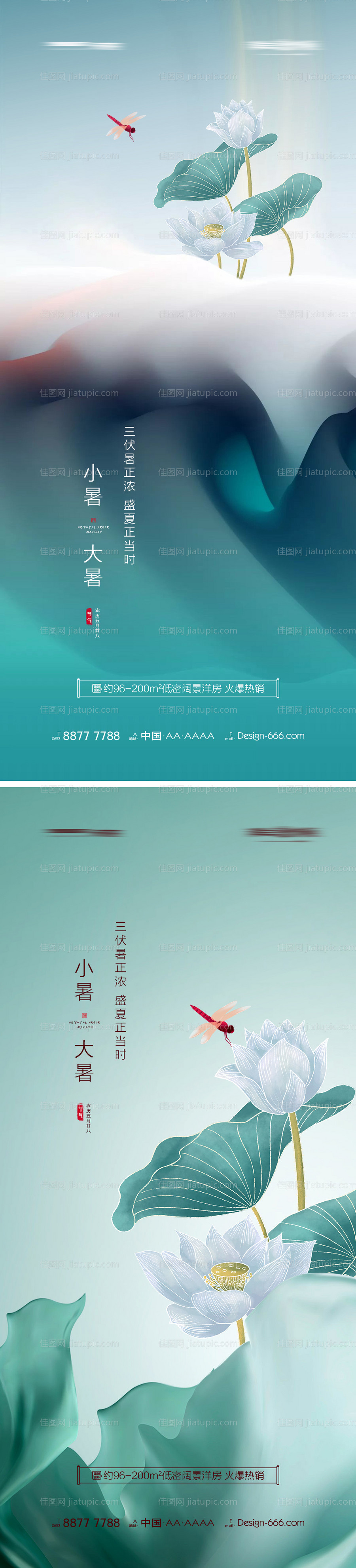 地产小暑大暑节气海报-源文件