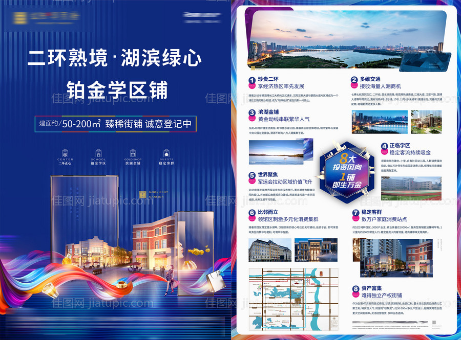 房地产商业商铺DM宣传单页-源文件