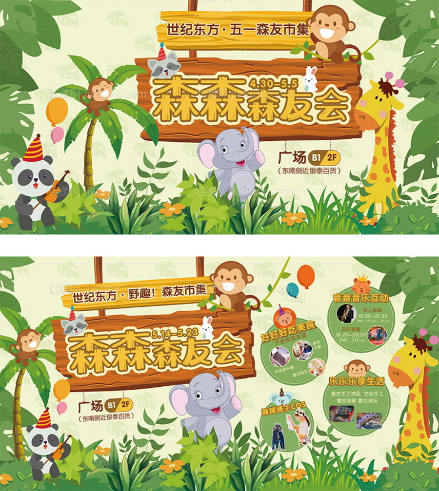 五一市集主视觉活动展板-源文件