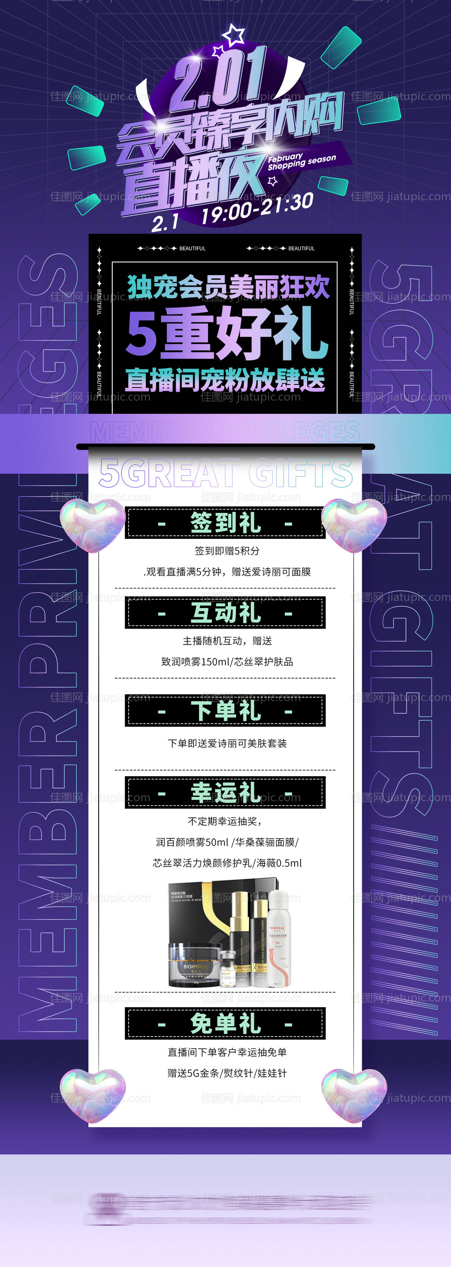 会员直播活动海报-源文件