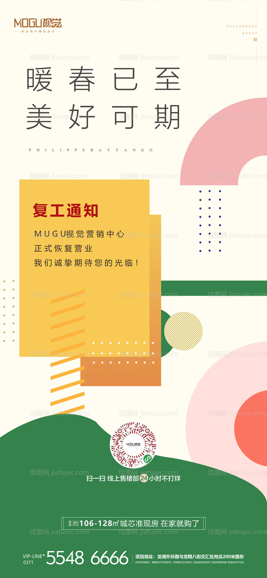 地产复工复产微信海报-源文件