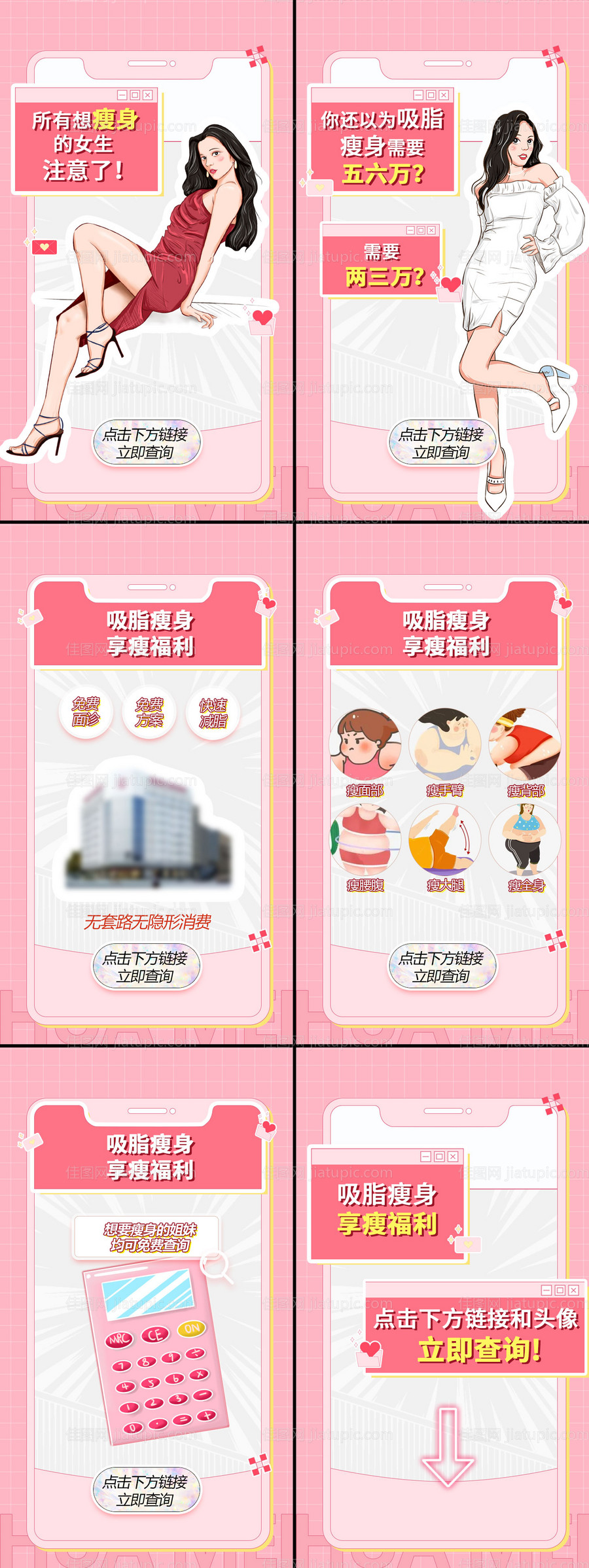 医美吸脂瘦身信息流手绘营销广告 -源文件