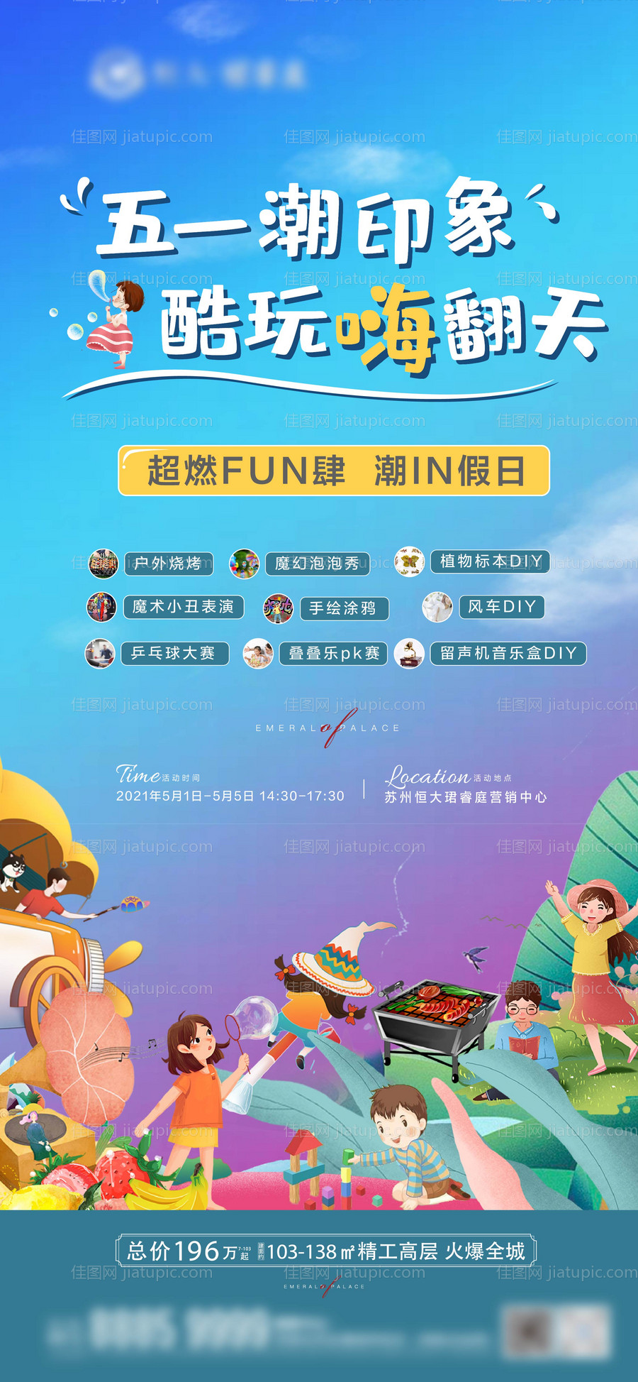 地产暖场活动五一户外烧烤卡丁车海报-源文件