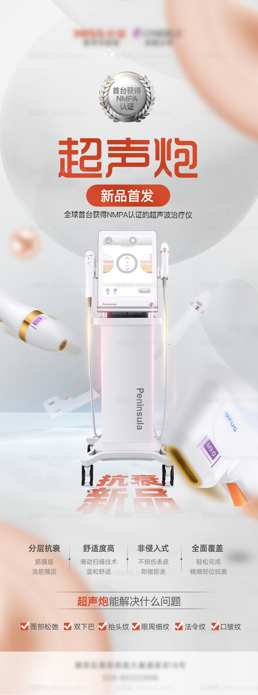 超声炮抗衰新品首发宣发海报-源文件