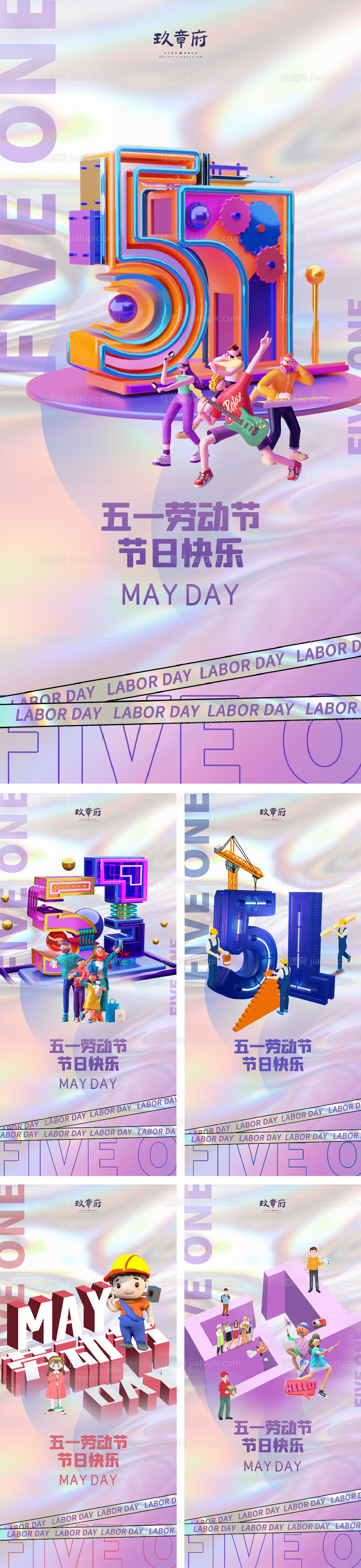 51劳动节海报-源文件