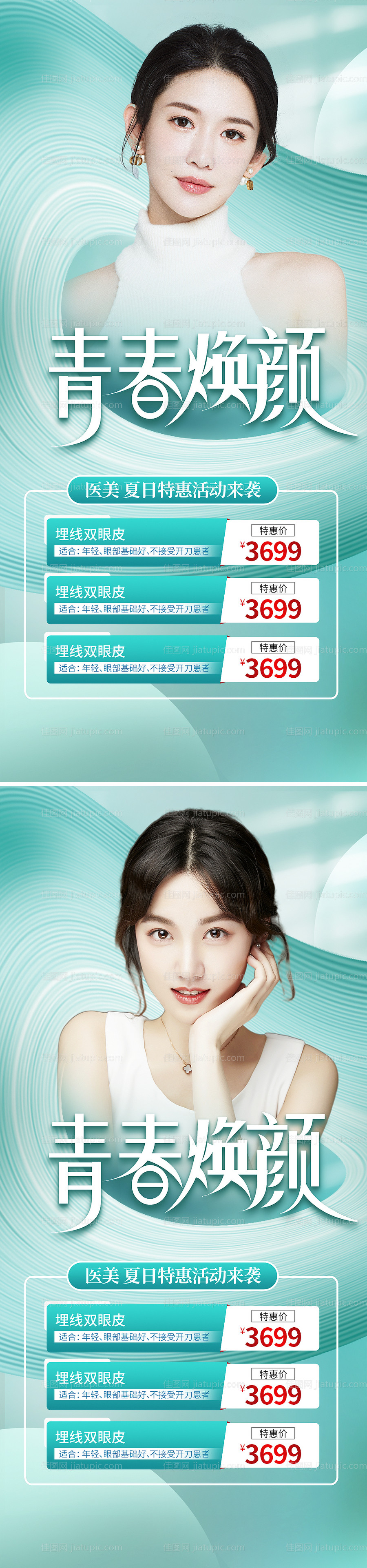 医美春季促销人物海报-源文件