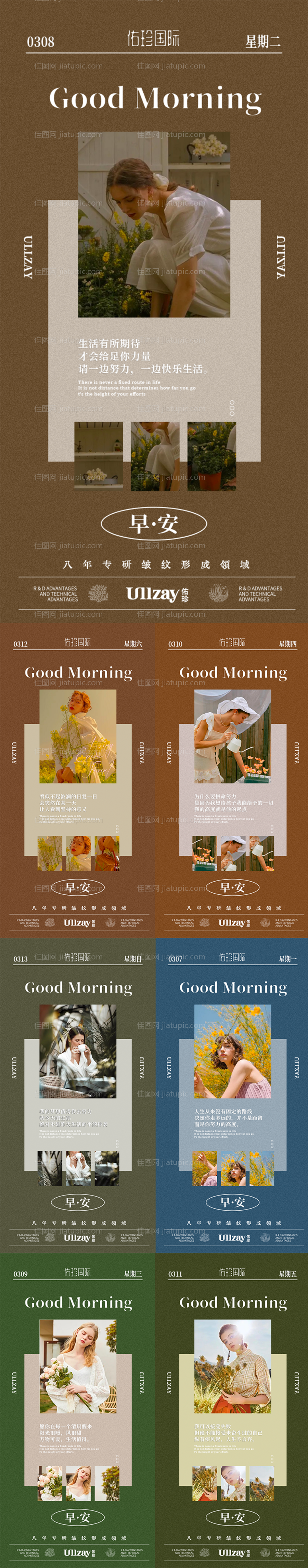 早安问候海报-源文件