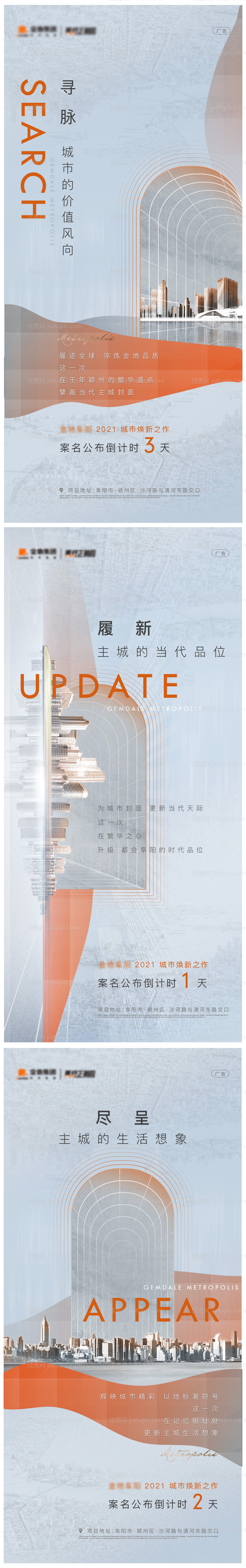 发布倒计时海报系列-源文件