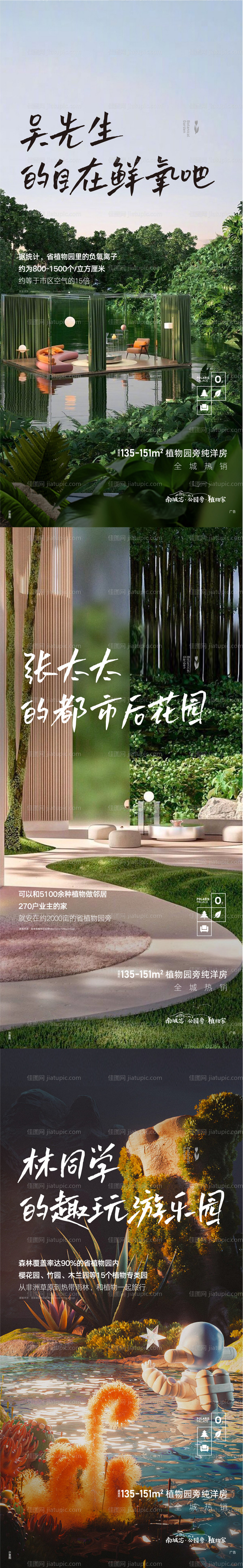 地产洋房植物园价值系列单图-源文件