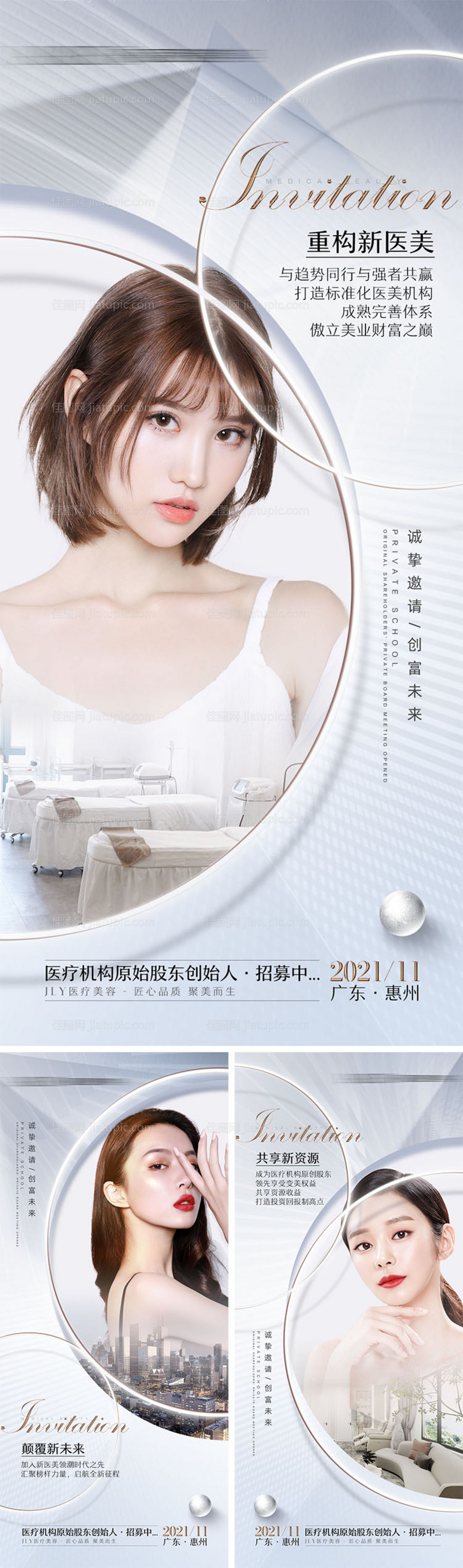 医美招商宣传海报-源文件