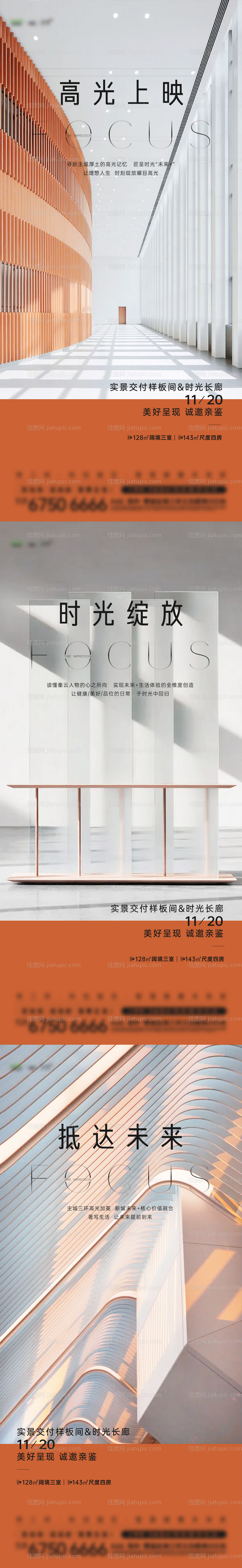 房地产品质高端活动前宣海报-源文件